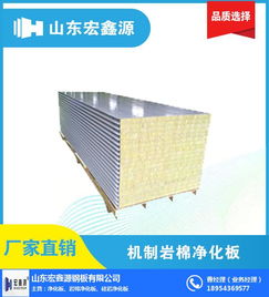 宏鑫源鋼板 圖 玻鎂手工巖棉板廠家 青島手工巖棉板廠家