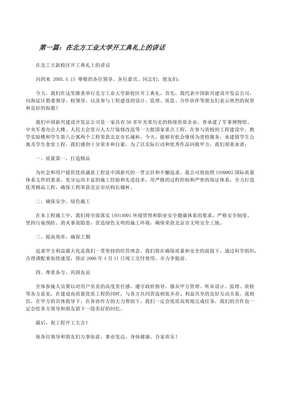 北方金屬制品公司北方工業(yè)大學(xué)項(xiàng)目開工典禮講話